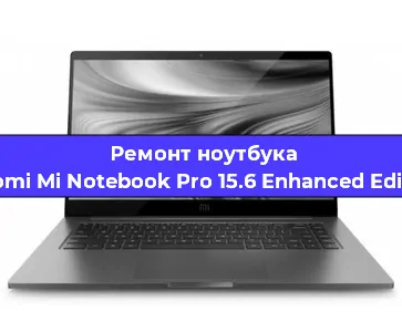 Апгрейд ноутбука Xiaomi Mi Notebook Pro 15.6 Enhanced Edition в Белгороде